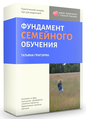 Тренинг «Фундамент семейного обучения + Эффективно_0.png